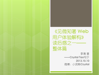 《网站设计解构》读后感锦集