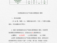 全员管理办法需改进