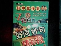 《作文可用佳句》的句子