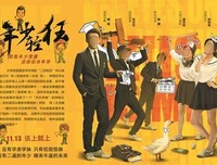 《年少轻狂 第三季》的影评大全