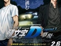 《头文字D新剧场版：梦现》经典影评集