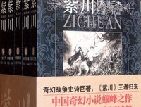 有关紫川的句子