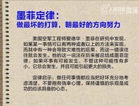 打破墨菲定律经典读后感有感