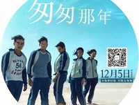 那年，匆匆如斯也