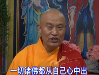 连最起码做人的标准都不够，怎么有资格做佛呢