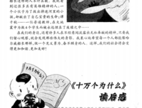 邮轮碎片读后感100字