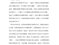 《肮脏的边区——雷奴作品选》读后感摘抄