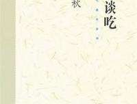 雅舍谈吃读后感1000字