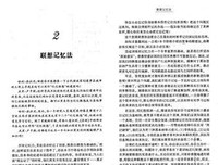 《记忆的魔术》读后感1000字