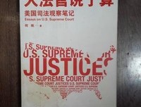 大法官说了算读后感摘抄