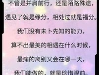 聚散随缘，得失无常
