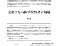 无生法忍 浅说