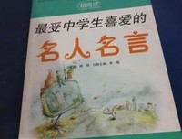我喜欢的经典名句