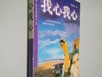 《心我月们》的句子