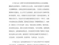 干校六记经典读后感有感