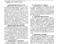 改善学生课堂表现的50个方法读后感锦集