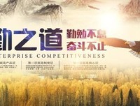 有关勤勉的美句摘抄