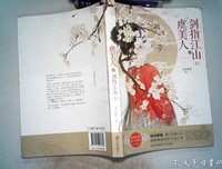 虞美人之剑指江山读后感摘抄