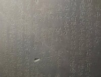 茶基村华佗庙石雕古方