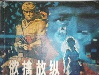关于欲擒故纵的座右铭
