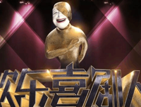 《欢乐喜剧人 第一季》经典影评集
