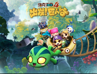 《洛克王国4：出发！巨人谷》影评100字