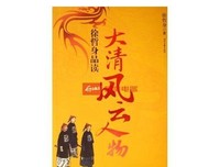 清朝人的美，中国美最后的巅峰