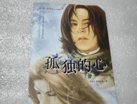 孤独的心经典名句