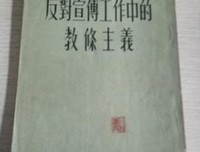 《反对本本主义》经典读后感有感