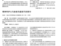 精神科医师读后感精选