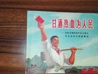 关于洒热血的座右铭