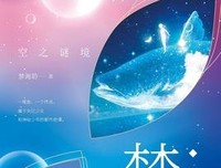 最经典的《梦鱼：空子风谜境》小说句子