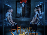 《七月半之恐怖宿舍》经典影评1000字