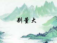 别招惹其他女人