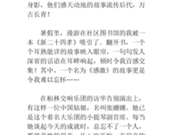 《奇想·天动》读后感100字