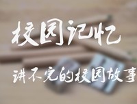 校园记忆：卢俊卿珍藏的半截铅笔