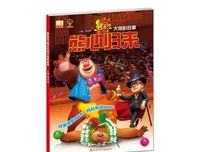 《熊出没之熊心归来》经典观后感有感