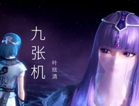 《秦时明月特别篇之帝子降兮》经典观后感有感