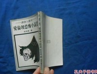 《爱伦坡惊悚小说全集》读后感锦集