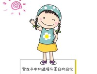 好了，我把你留在2020的夏天了。
