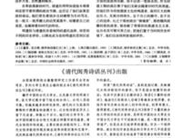 清代闺秀诗话丛刊读后感精选