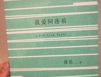 连岳 | 有些天生的弱点必须补强，尤其是涉及财富