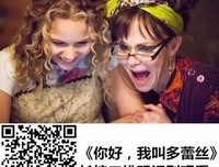 《你好，我叫多蕾丝》影评100字
