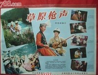 《草原枪声》经典影评有感