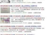 用3000块买「清华录取通知书」后，我成了全村的“骄傲