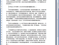 《名人传》读后感锦集