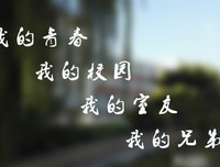青春校园：我记忆中的卢俊卿