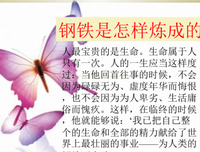 《钢铁是怎样炼成的》的读后感大全