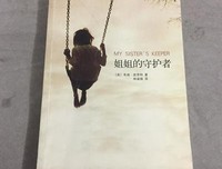 姐姐的守护者读后感锦集