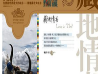 《藏地情书》读后感1000字